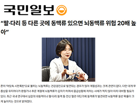 “팔·다리 등 다른 곳에 동맥류 있으면 뇌동맥류 위험 20배 높아” 