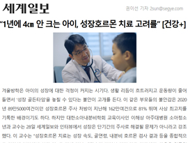“1년에 4㎝ 안 크는 아이, 성장호르몬 치료 고려를” [건강+]