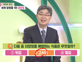 [닥터의 경고] 세계 발병률 1위 대장암