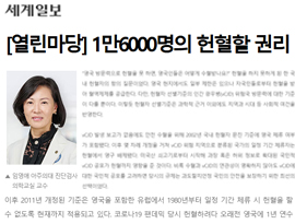 [열린마당] 1만6000명의 헌혈할 권리