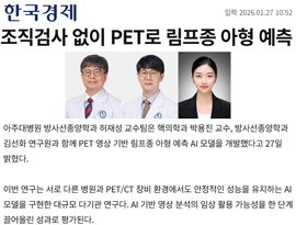 조직검사 없이 PET로 림프종 아형 예측
