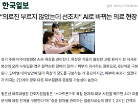 “의료진 부르지 않았는데 선조치” AI로 바뀌는 의료 현장