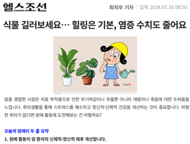 식물 길러보세요… 힐링은 기본, 염증 수치도 줄어요