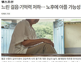 느린 걸음·기억력 저하… 노후에 아플 가능성 높다, 예방 수칙 7