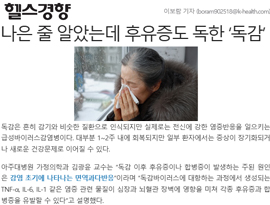 나은 줄 알았는데 후유증도 독한 ‘독감’