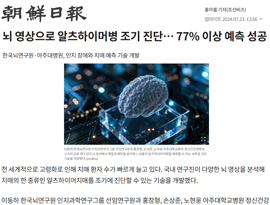 뇌 영상으로 알츠하이머병 조기 진단… 77% 이상 예측 성공