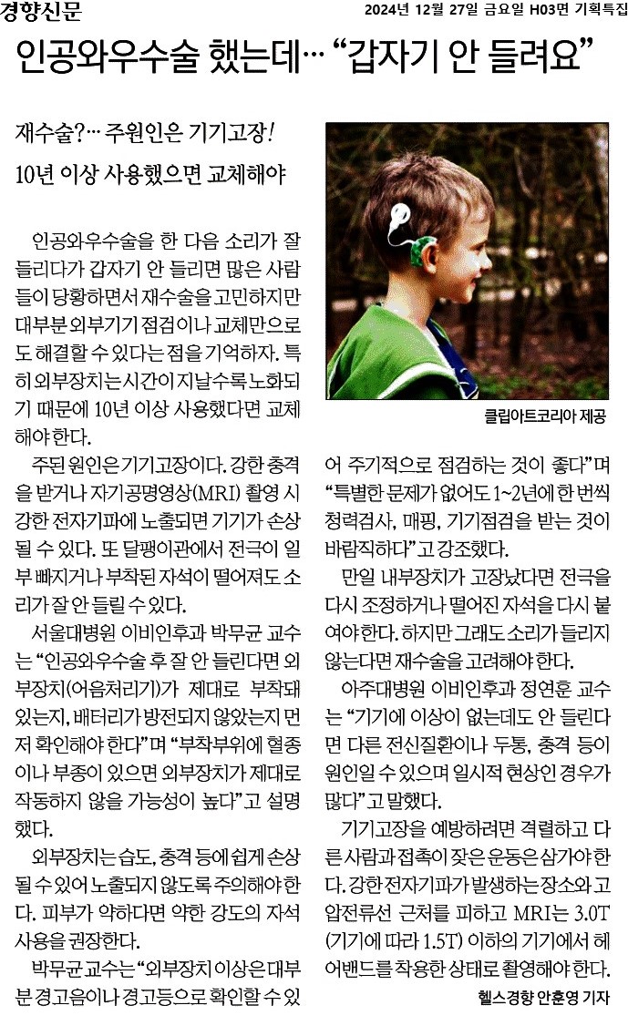 인공와우수술 했는데…“갑자기 안 들려요”