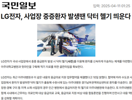 LG전자, 사업장 중증환자 발생땐 닥터 헬기 띄운다