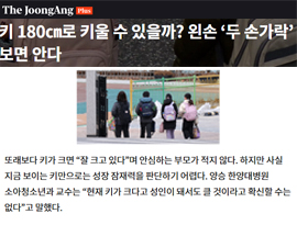 키 180cm로 키울 수 있을까? 왼손 '두 손가락' 보면 안다