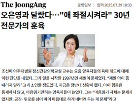 오은영과 달랐다…