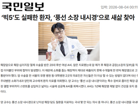 ‘빅5’도 실패한 환자, ‘풍선 소장 내시경’으로 새삶 찾아