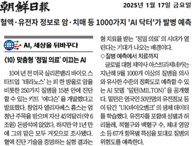 혈액·유전자 정보로 암·치매 등 1000가지 'AI 닥터'가 발병 예측