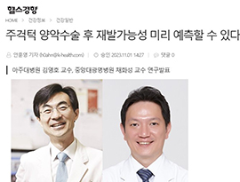 주걱턱 양악수술 후 재발가능성 미리 예측할 수 있다