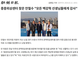 중증외상센터 찾은 안철수 