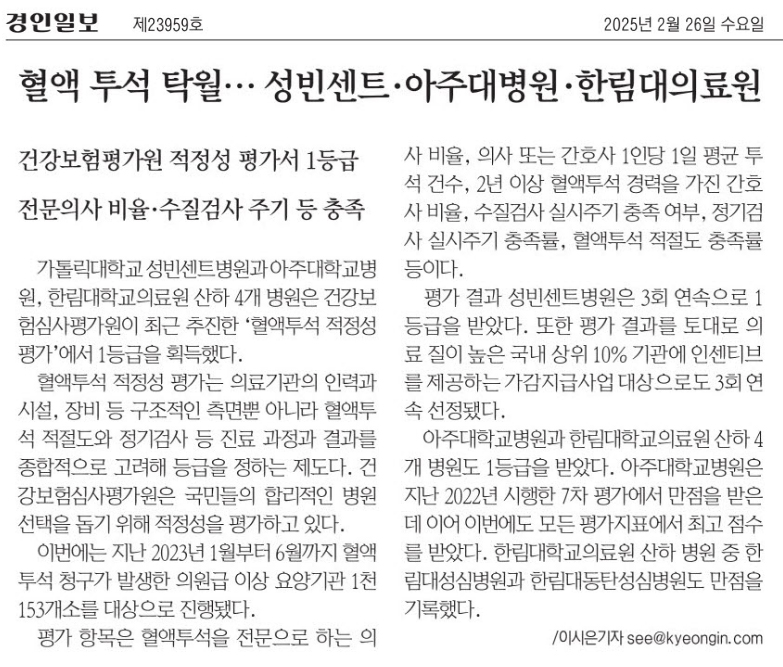 혈액 투석 탁월… 성빈센트·아주대병원·한림대의료원
