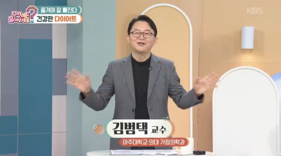 백년 습관, 다이어트