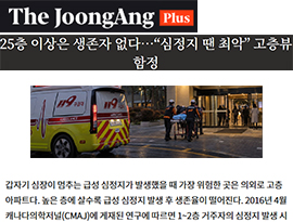 25층 이상은 생존자 없다…“심정지 땐 최악” 고층뷰 함정