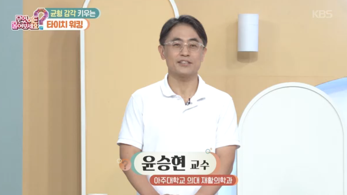 [무엇이든 팩트체크] 균형 감각 키우는 타이치 워킹