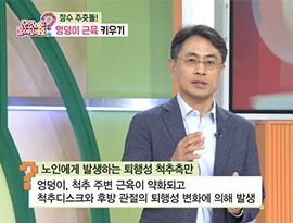 백년습관, 엉덩이 단련법-장수 주춧돌! 엉덩이 근육 키우기