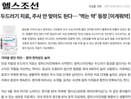 두드러기 치료, 주사 안 맞아도 된다… ‘먹는 약’ 등장 [이게뭐약]
