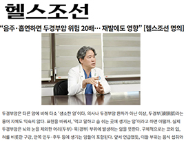 “음주·흡연하면 두경부암 위험 20배… 재발에도 영향” [헬스조선 명의]  