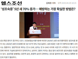 ‘성조숙증’ 5년 새 70% 증가… 예방하는 가장 확실한 방법은?