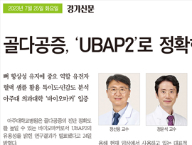 골다공증, ‘UBAP2’로 정확한 진단 받자