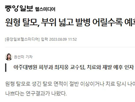 원형 탈모, 부위 넓고 발병 어릴수록 예후 나쁘다