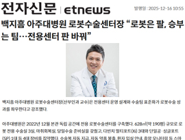 백지흠 아주대병원 로봇수술센터장 