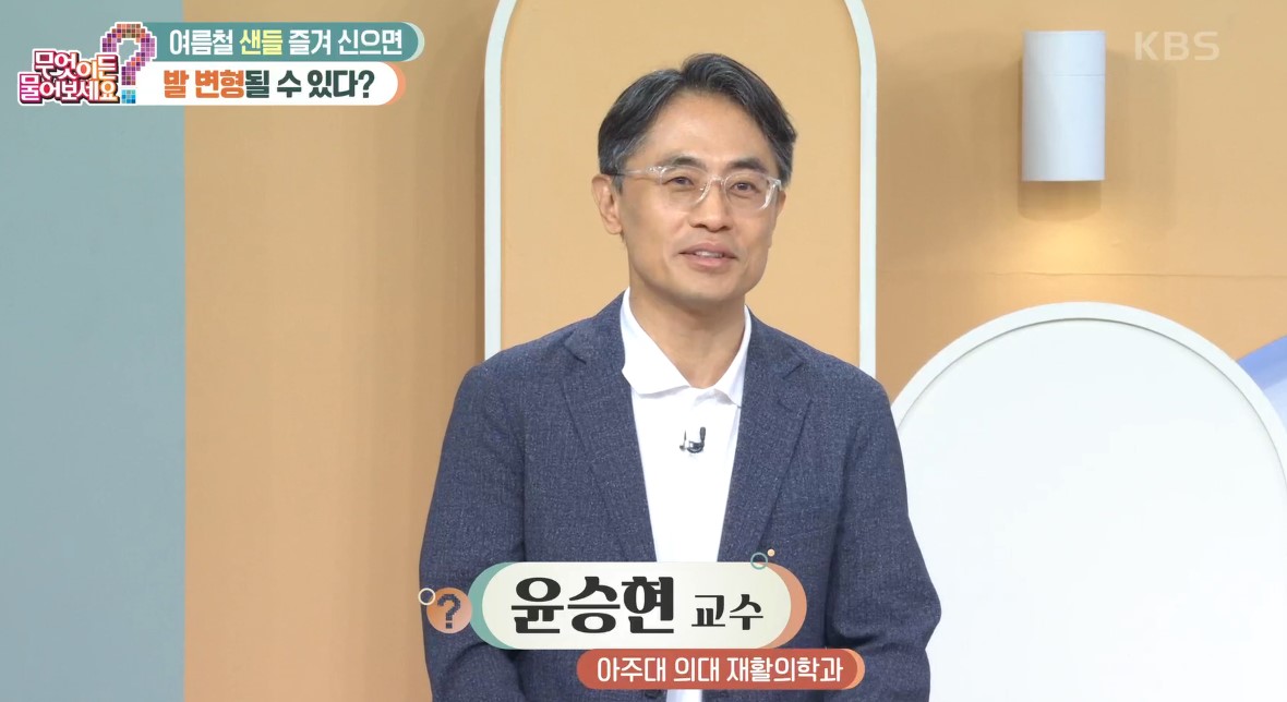 [무엇이든 팩트체크] 여름철 샌들 즐겨 신으면 발이 변형 될 수 있다?
