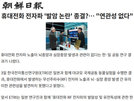 휴대전화 전자파 '발암 논란' 종결?… 