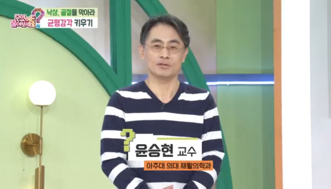 백년습관, 균형감각 기르기