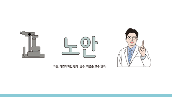 노안